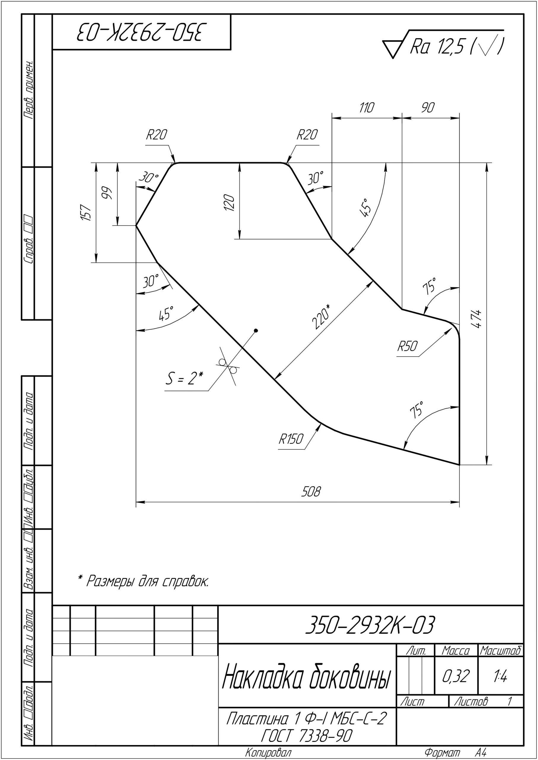 Накладка боковины 350-2932К-03