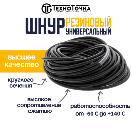 Универсальный резиновый шнур 40 мм URT