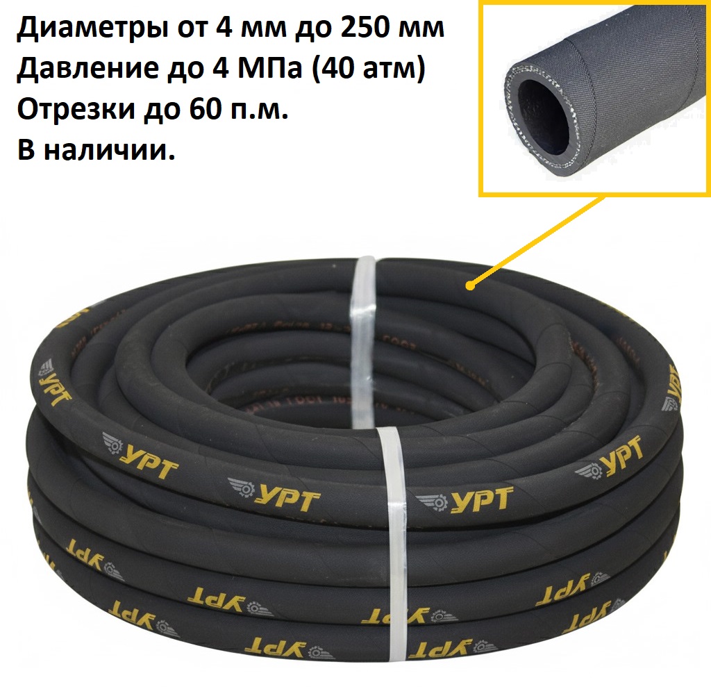 Рукав с нитяной оплёткой 12х20 мм 1,6 МПа ГОСТ 10362-76/ГОСТ 10362-2017