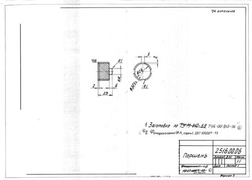 Поршень 2516.00.06 Фторопласт Ф-4 ГОСТ 10007-72