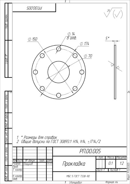 Прокладка  по чертежу РП.00.005