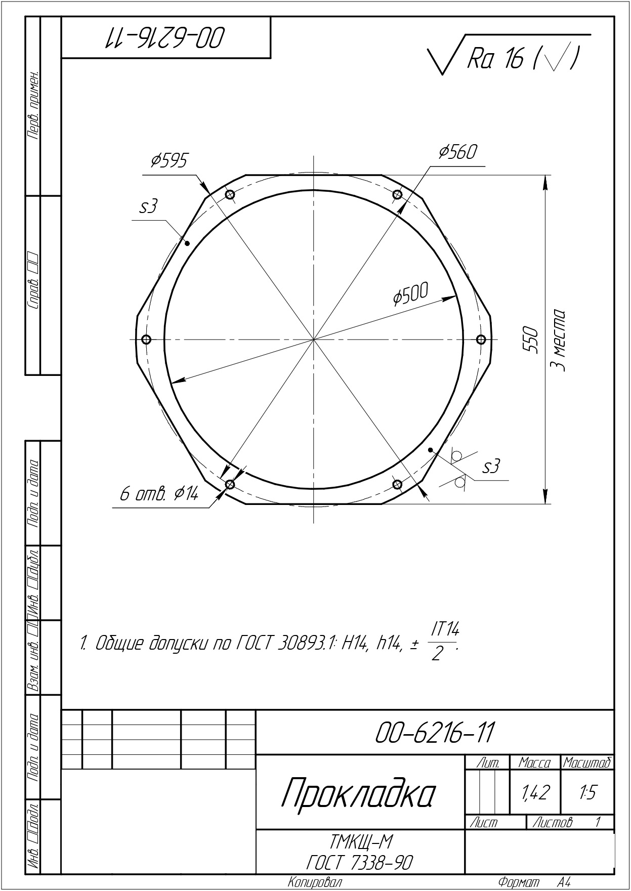 Прокладка 00-6216-11 ТМКЩ-М ГОСТ 7338-90