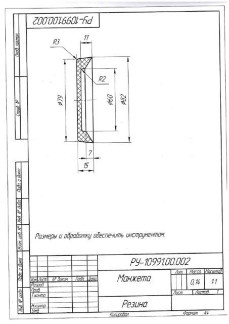 Манжета РУ-10991.00.002