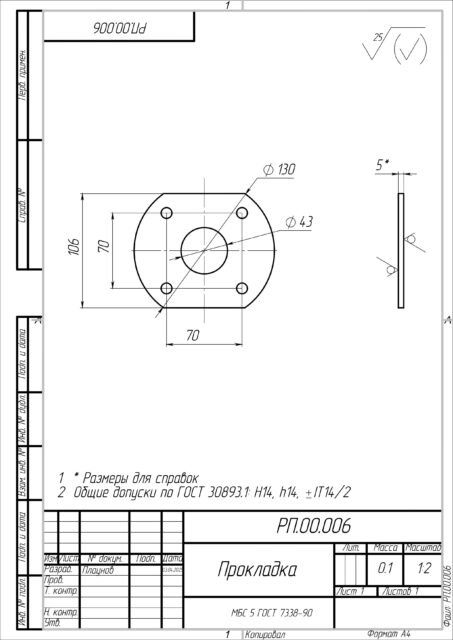 Прокладка  по чертежу РП.00.006
