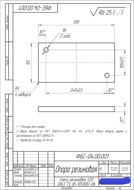 Опора резиновая УРТ ФБС-04.00.001 / Смесь резиновая S20 3063 ТУ 38-1051082-86