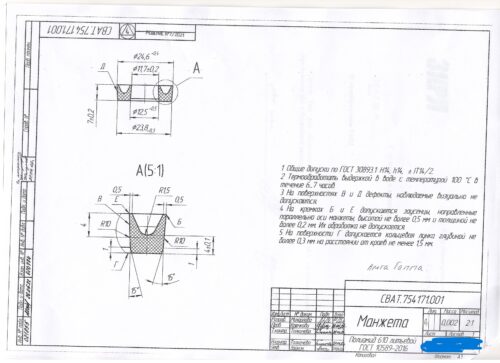 Манжета УРТ СВАТ.754171.001